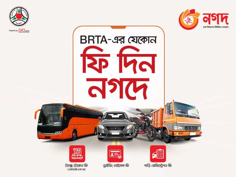 All BRTA fee payments now hassle-free thru Nagad