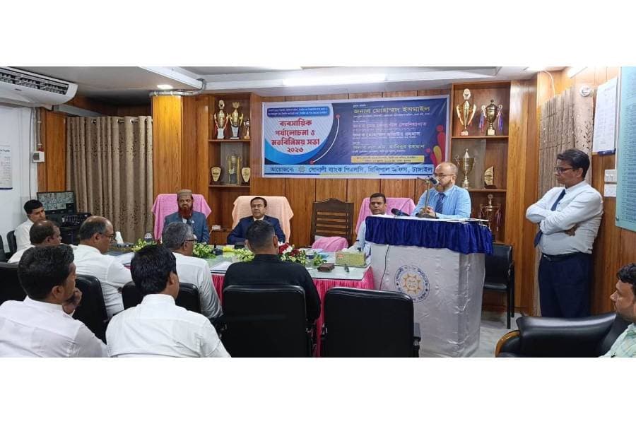 Sonali Bank holds business review meeting in Tangail