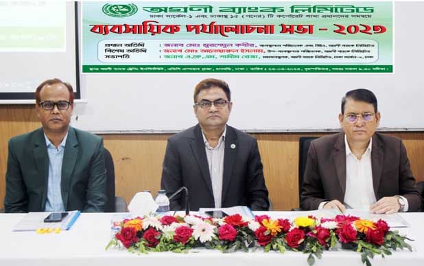 Agrani Bank Dhaka Circle-1 Manager's Conference-2023 held