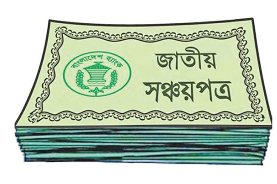 জাতীয় সঞ্চয়পত্রের মুনাফার হার বেড়েছে