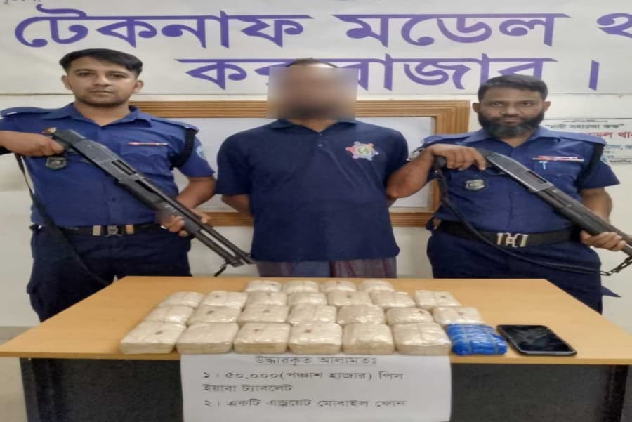 টেকনাফে ৫০ হাজার ইয়াবাসহ মাদক কারবারি আটক
