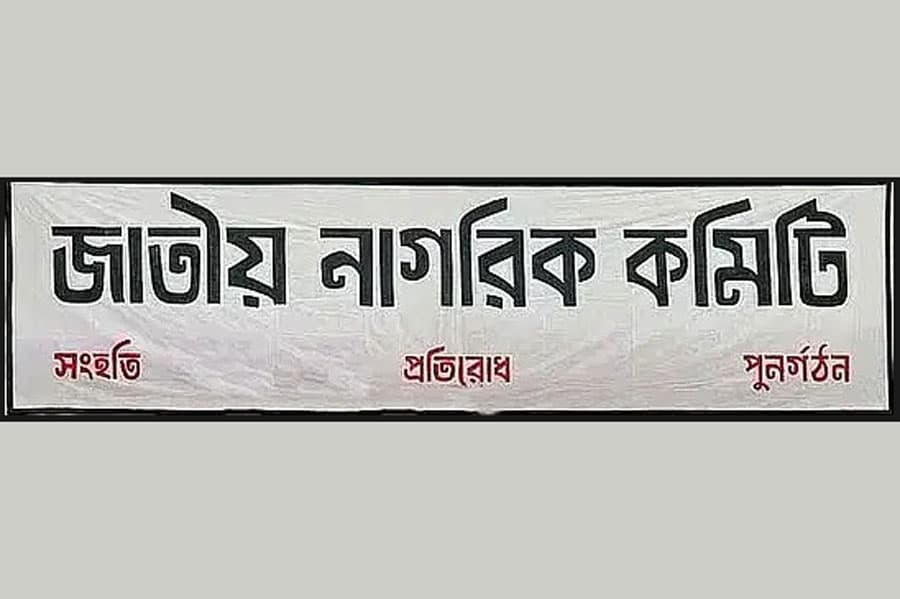 Nagorik Committee denies reports of forming party named ‘Jonoshokti’